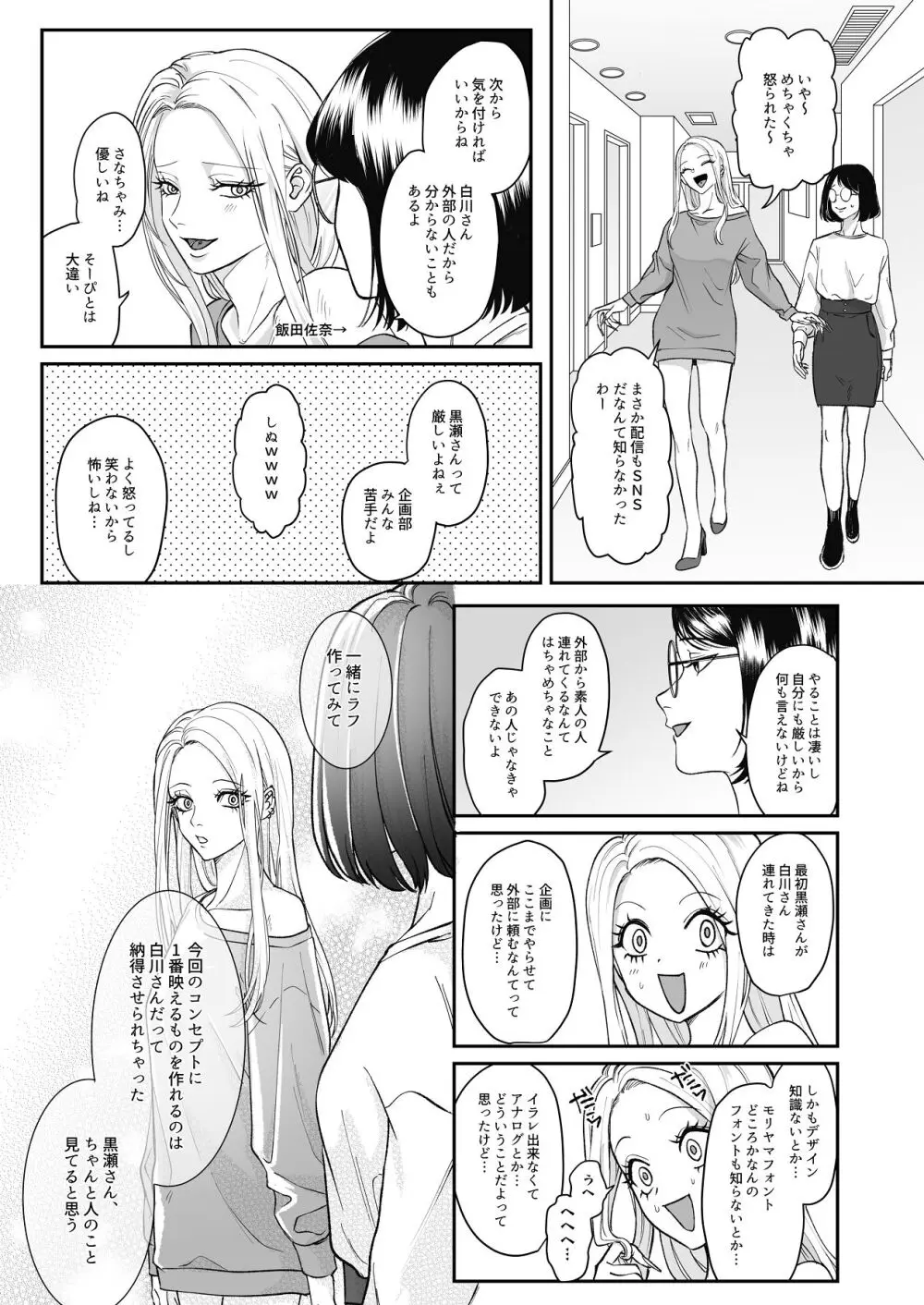 モノクロブルーム - page27