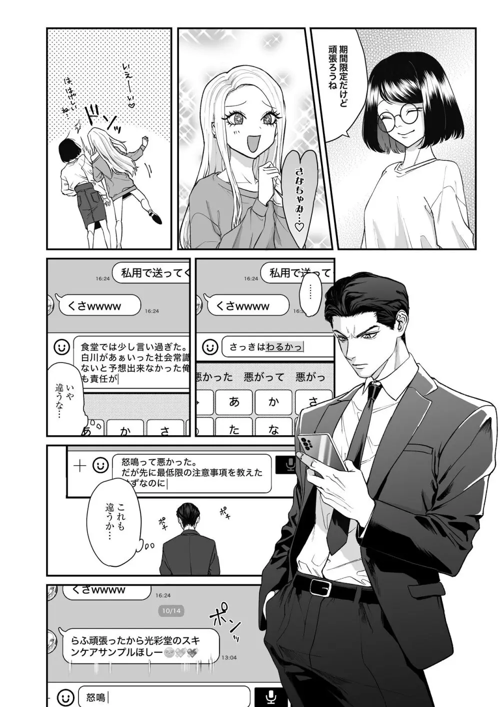 モノクロブルーム - page28