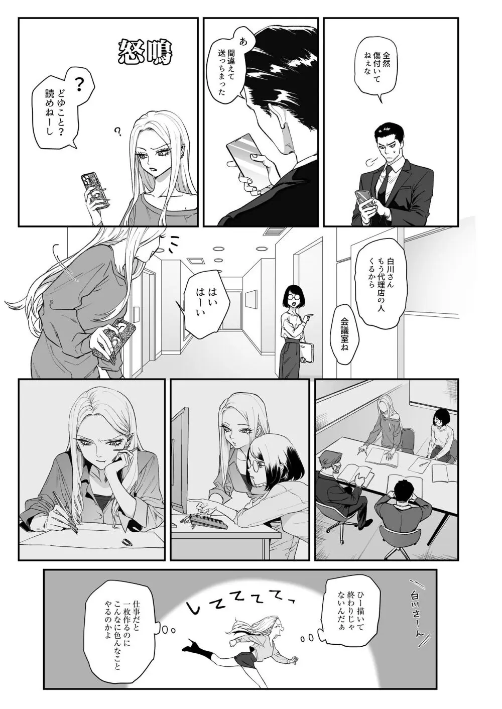 モノクロブルーム - page29