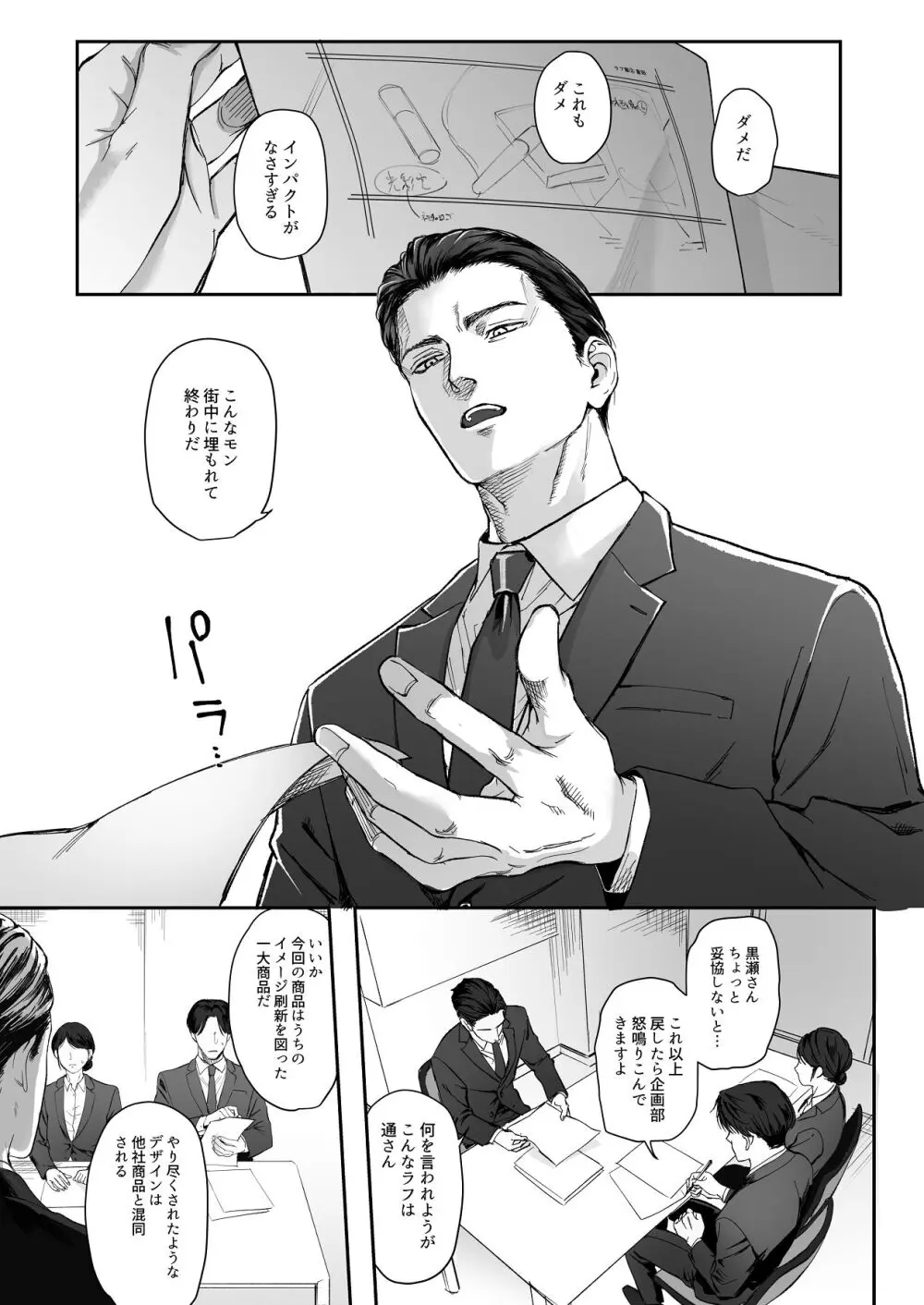 モノクロブルーム - page3