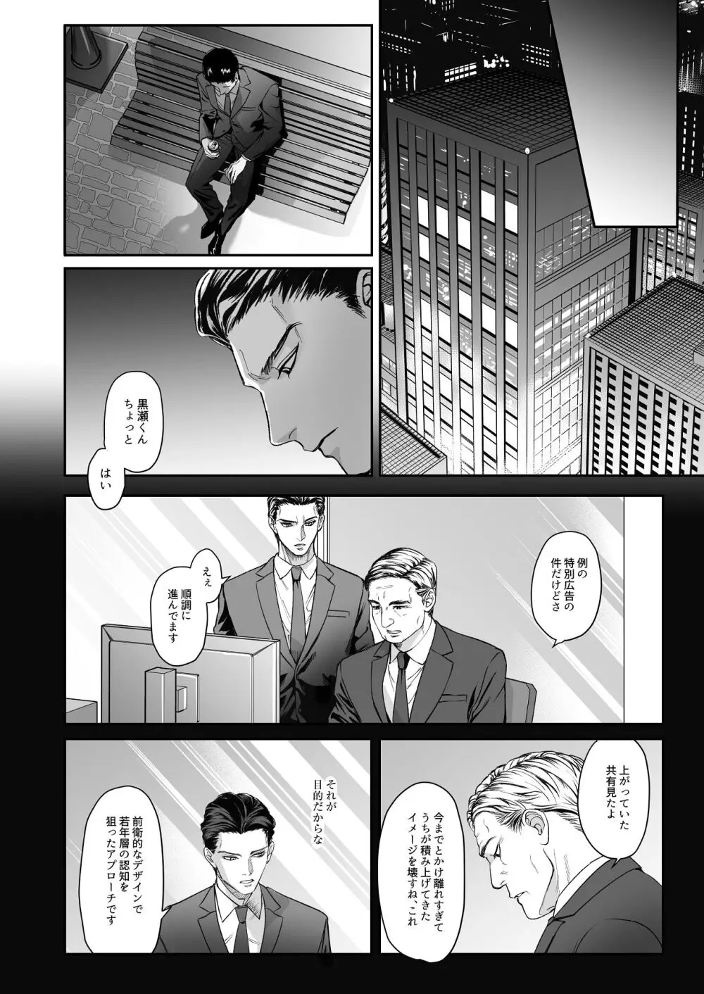 モノクロブルーム - page30