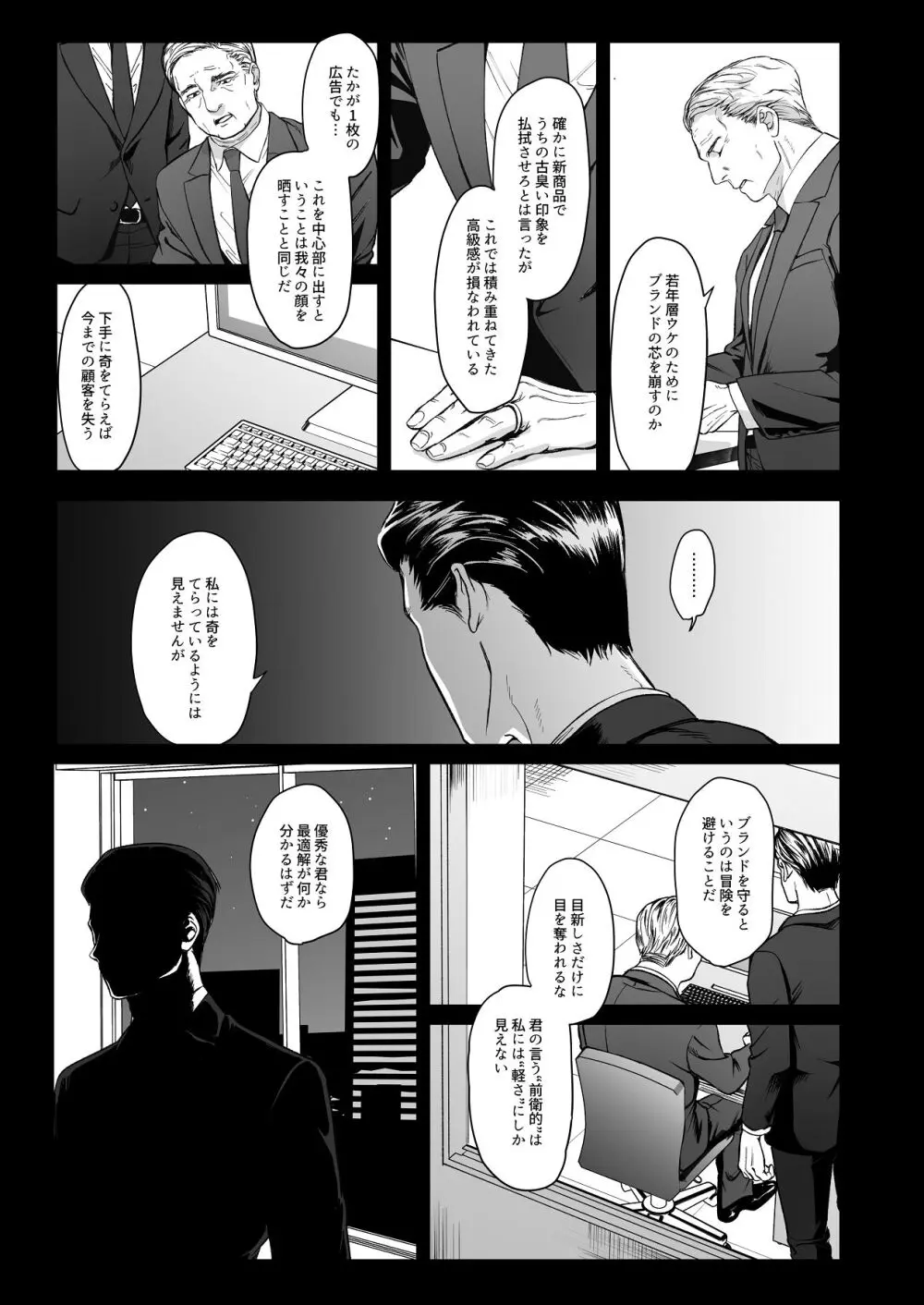 モノクロブルーム - page31