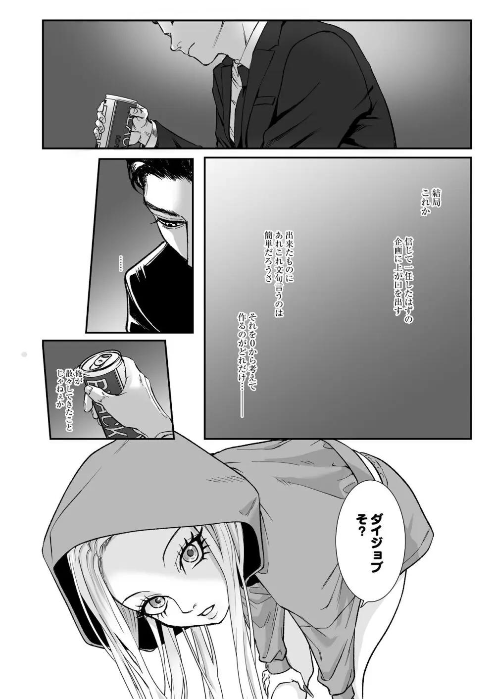 モノクロブルーム - page32