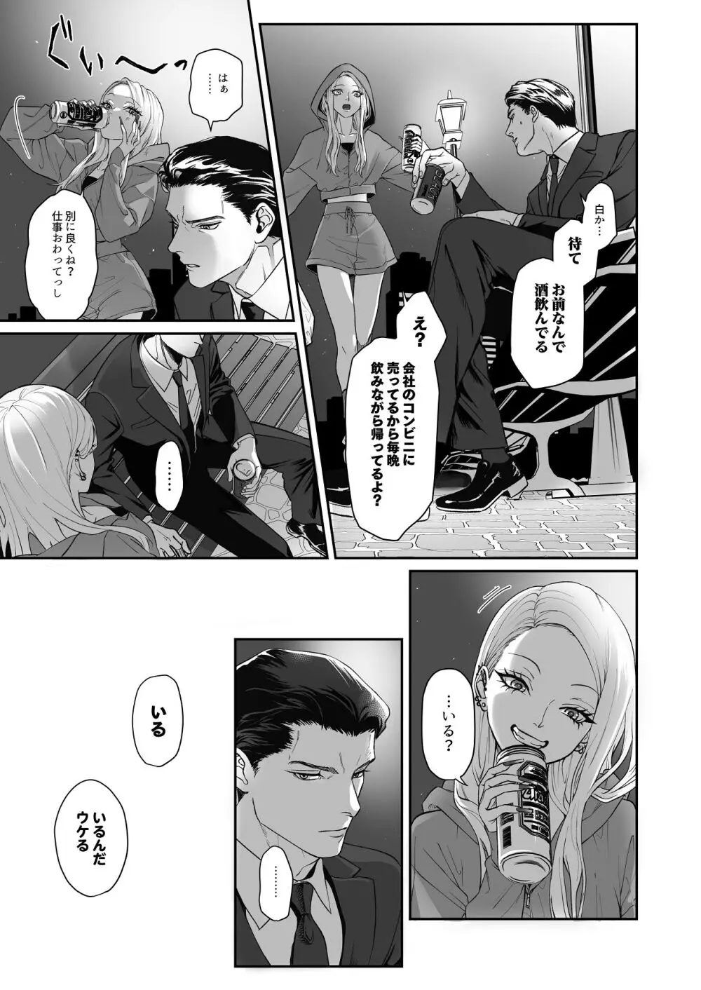モノクロブルーム - page33