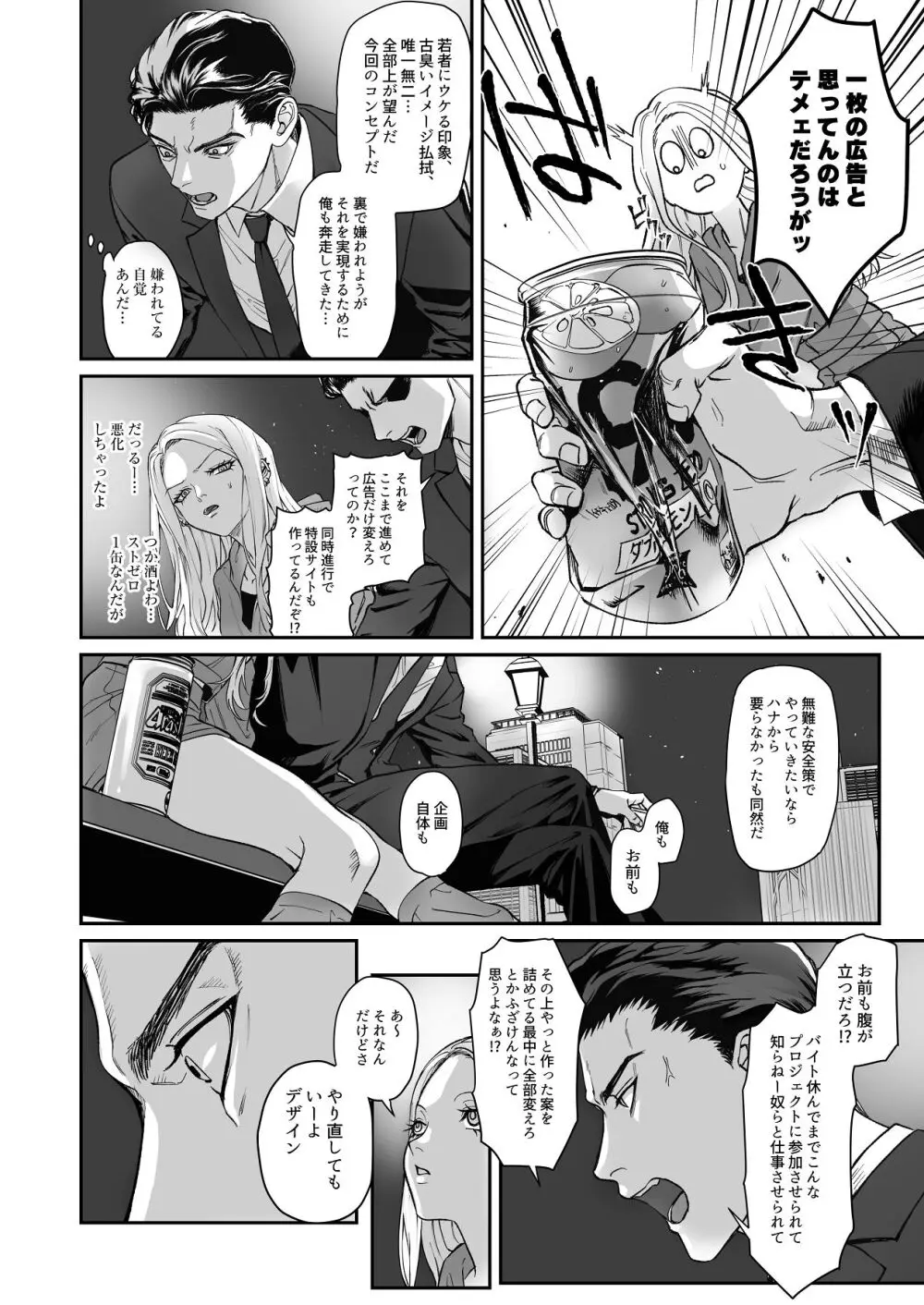 モノクロブルーム - page34