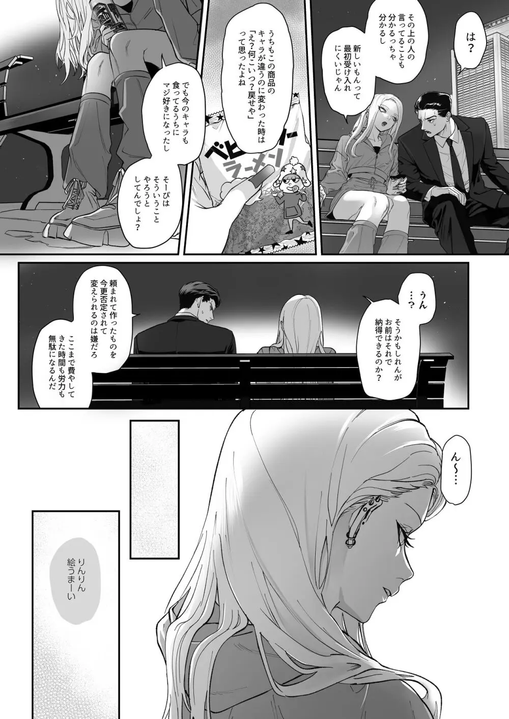 モノクロブルーム - page35