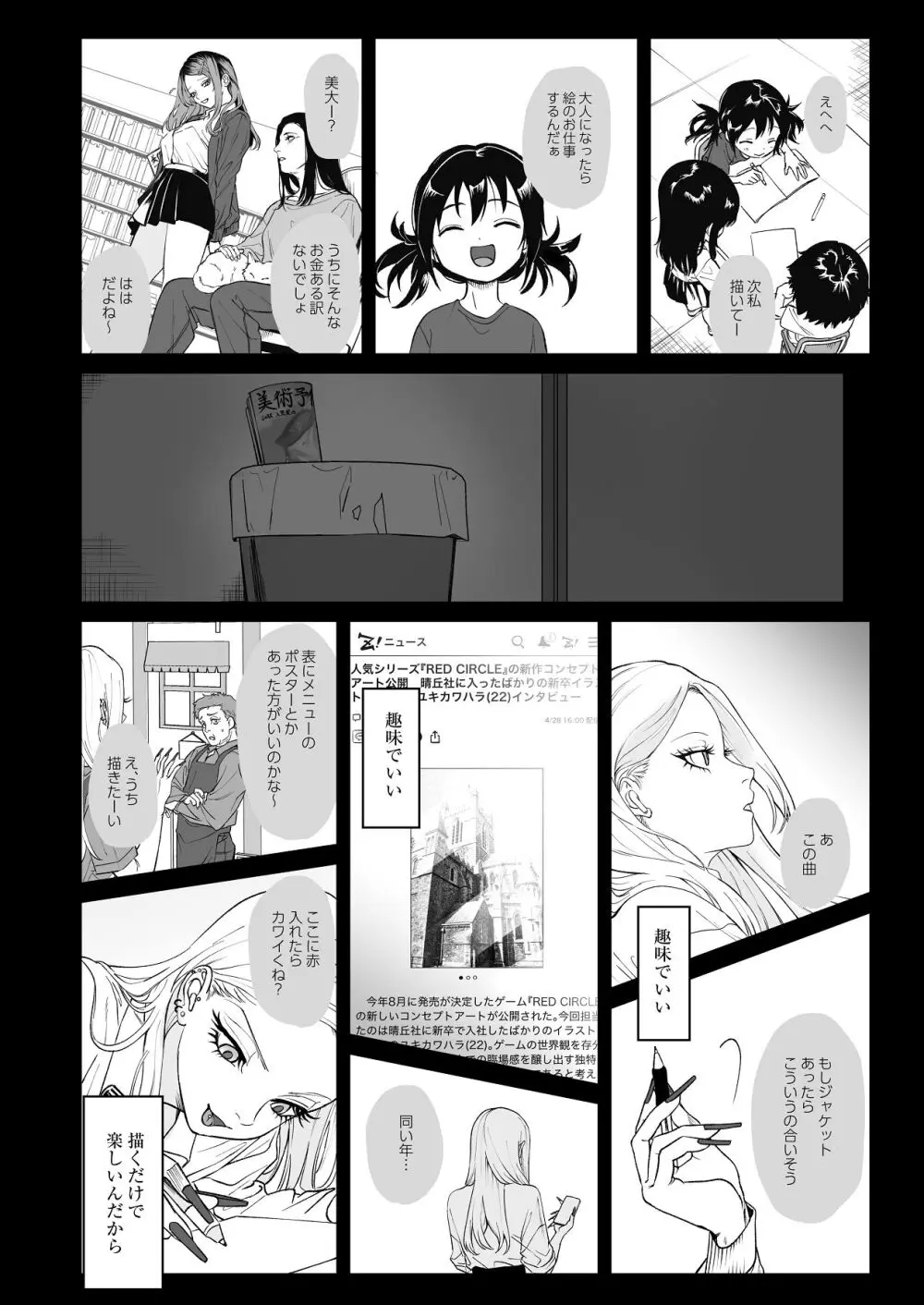 モノクロブルーム - page36