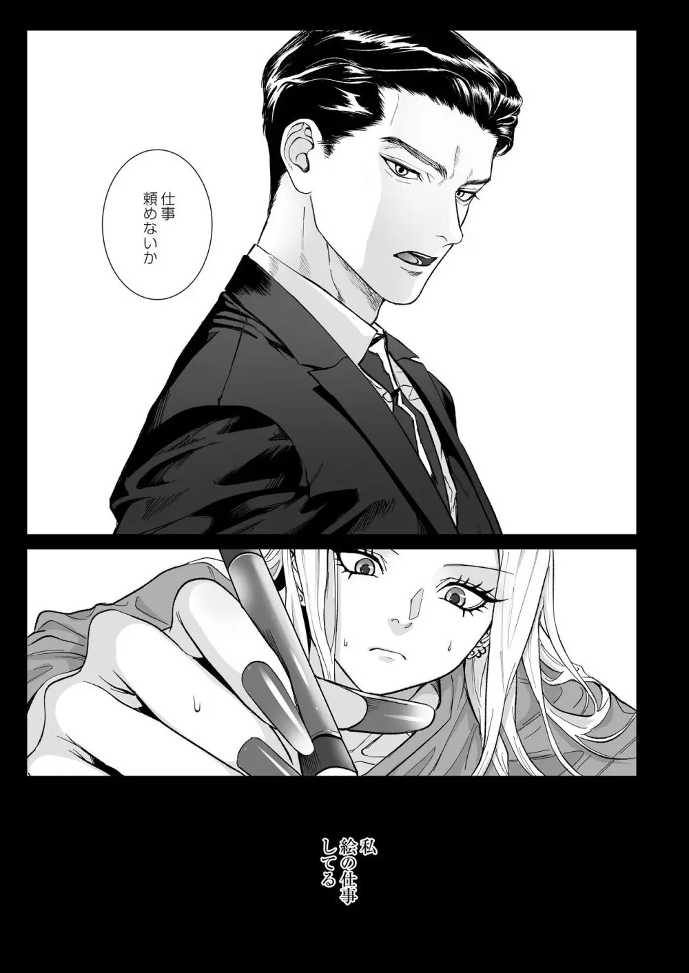 モノクロブルーム - page37