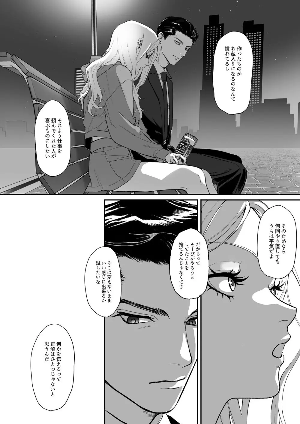 モノクロブルーム - page38