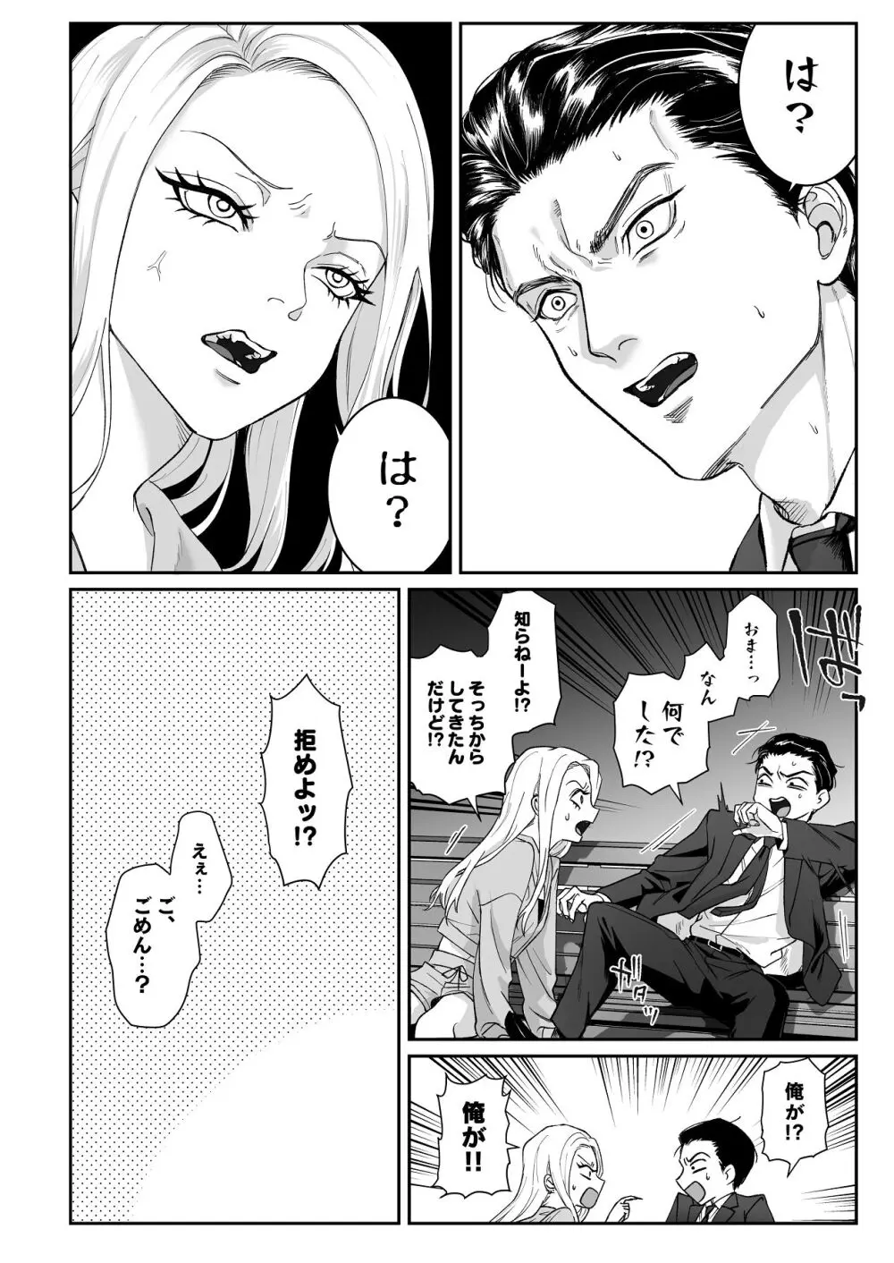 モノクロブルーム - page42