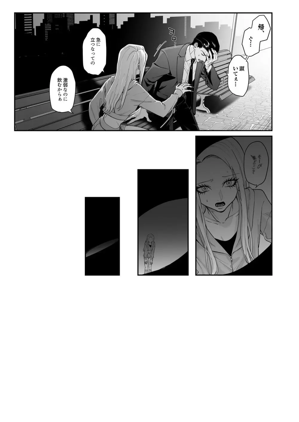 モノクロブルーム - page43