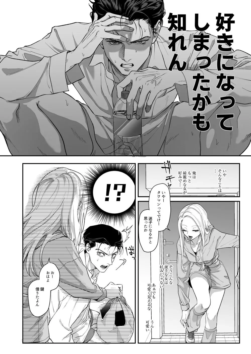 モノクロブルーム - page46