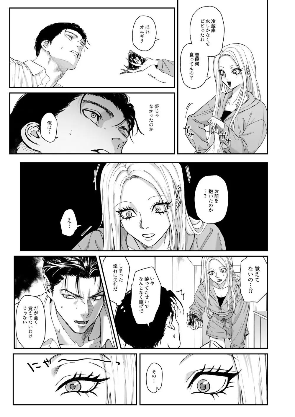 モノクロブルーム - page47