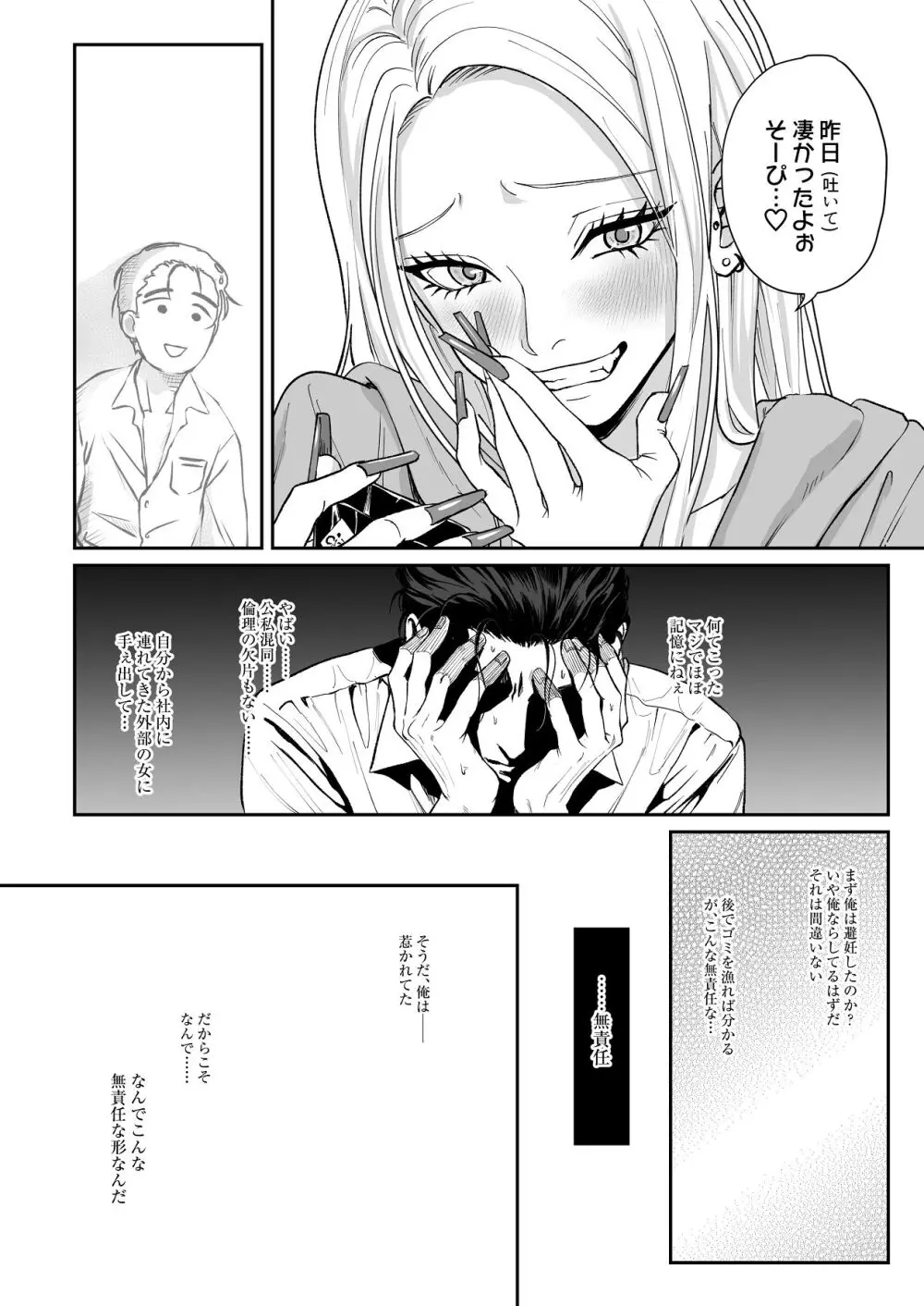 モノクロブルーム - page48