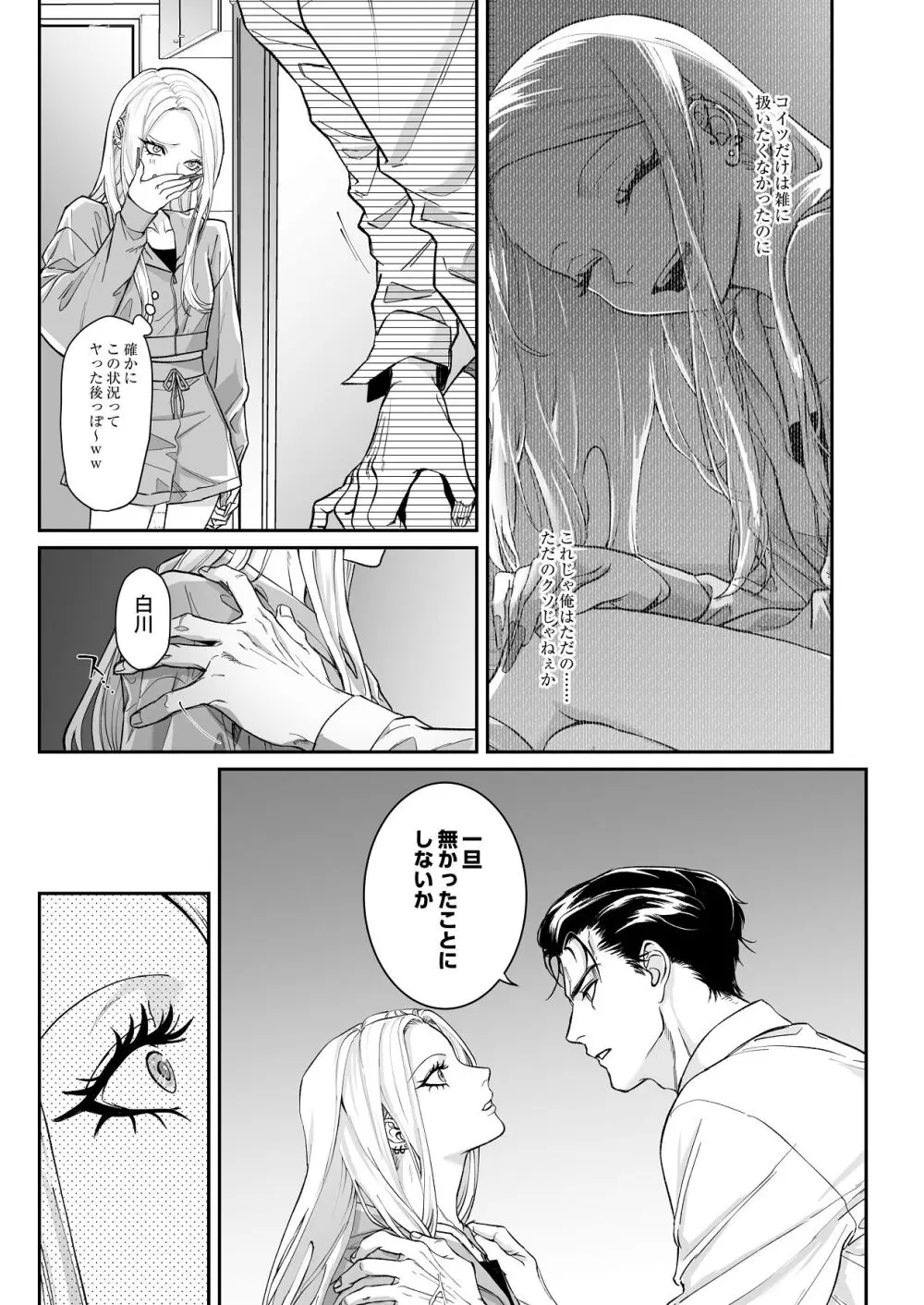 モノクロブルーム - page49