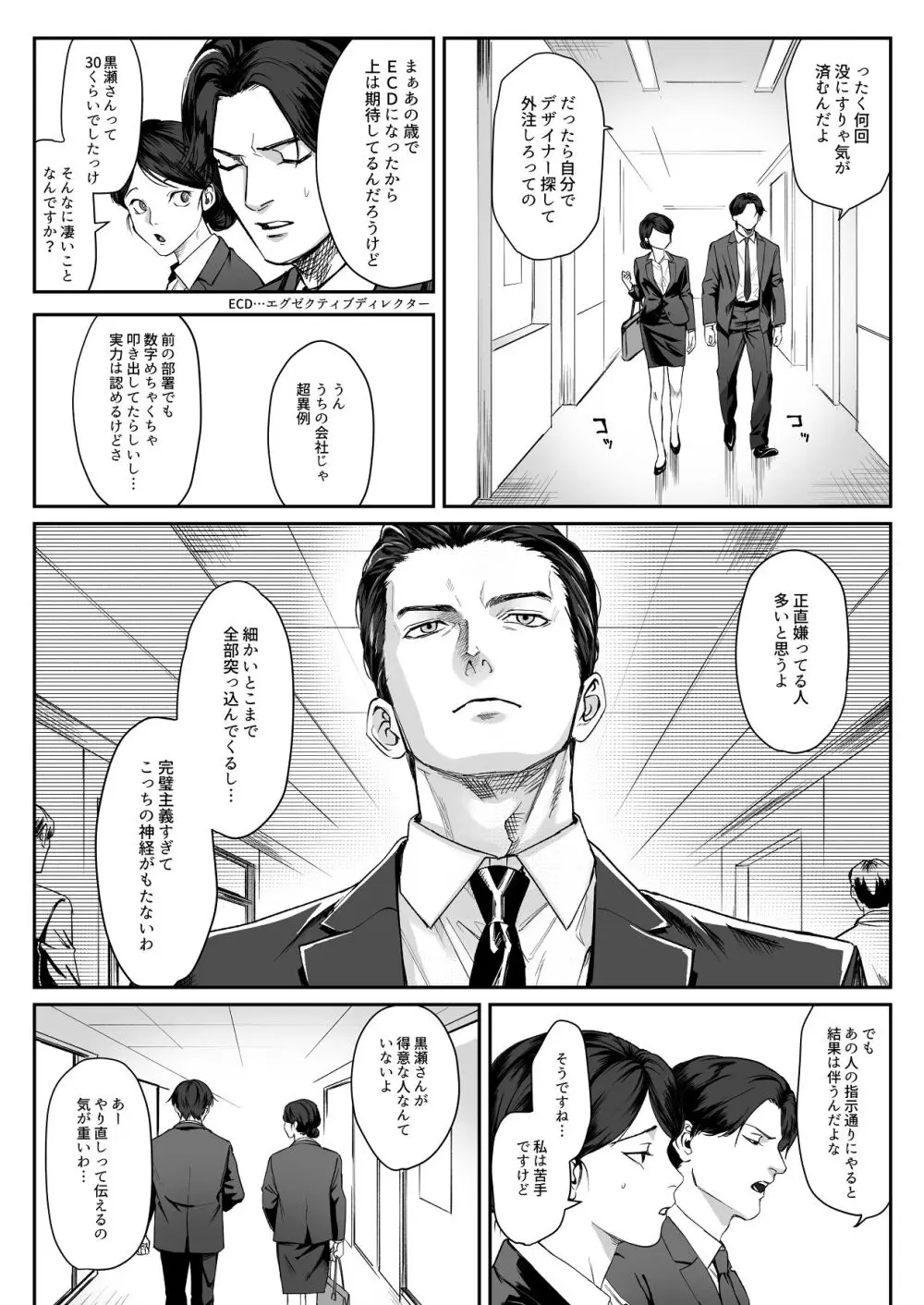 モノクロブルーム - page5