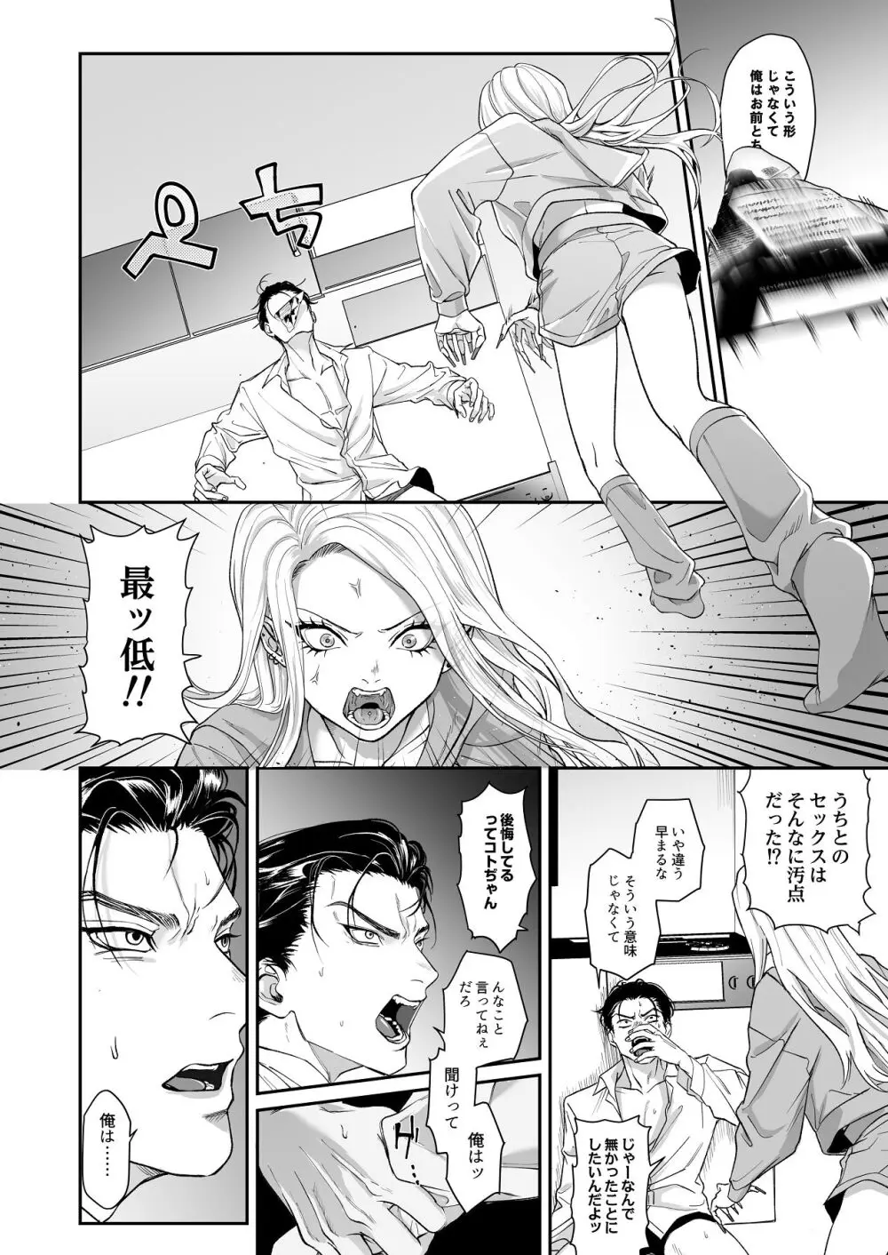 モノクロブルーム - page50