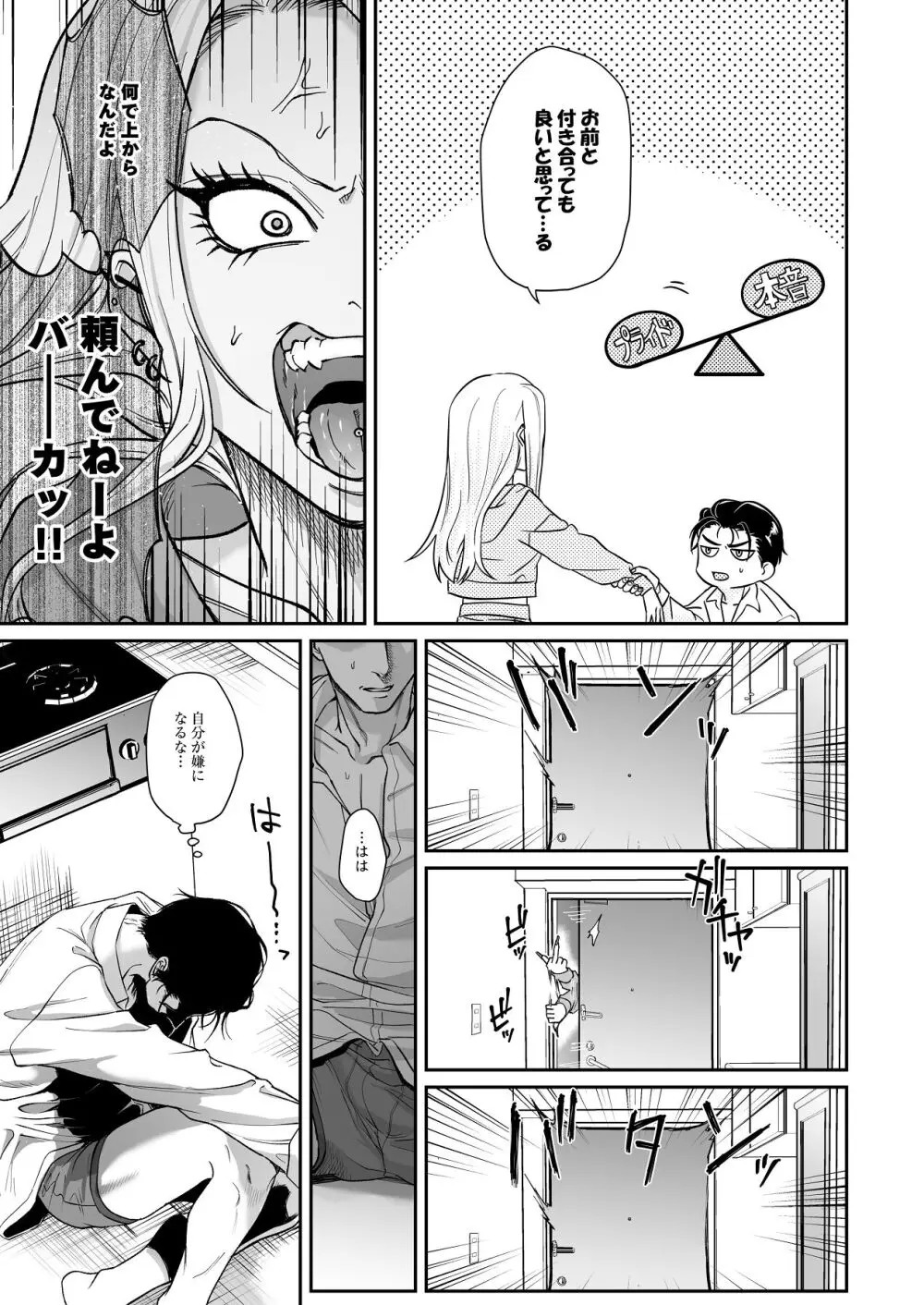 モノクロブルーム - page51