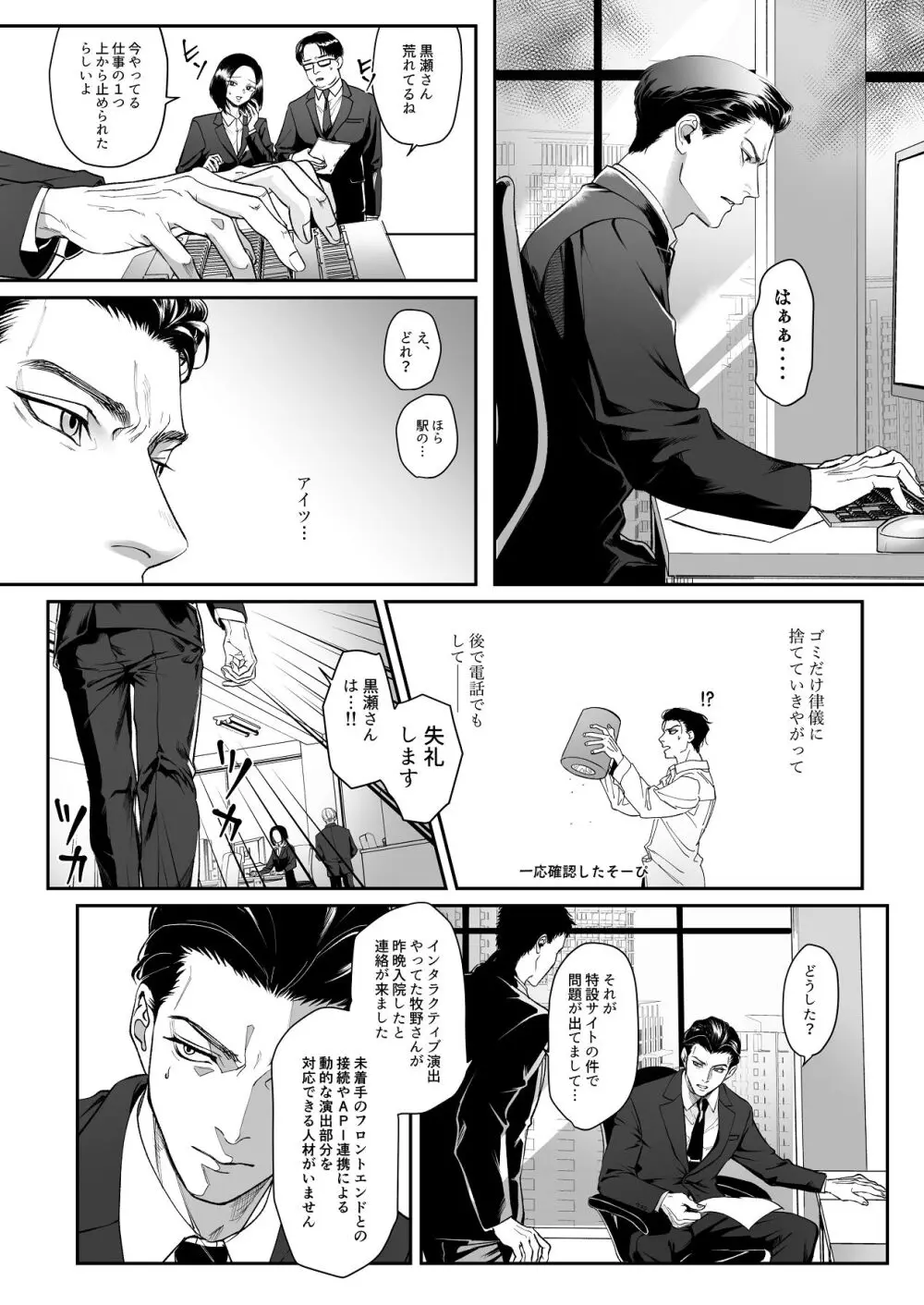 モノクロブルーム - page52