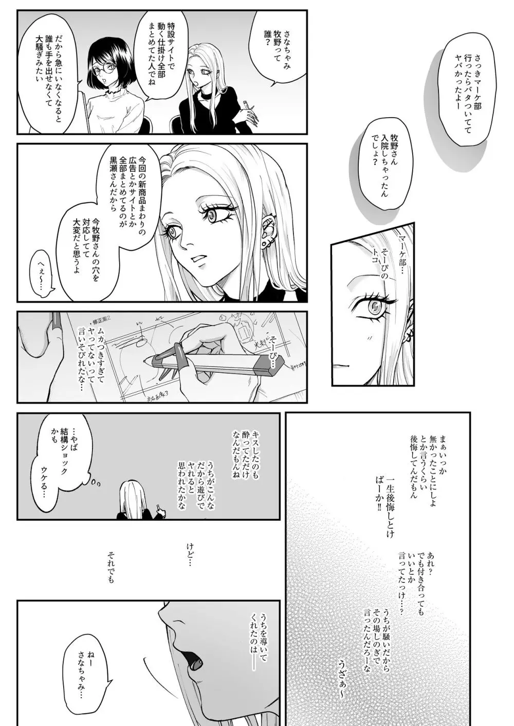 モノクロブルーム - page53