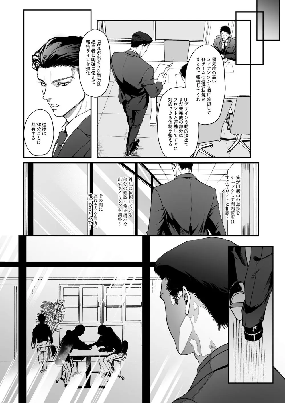モノクロブルーム - page54