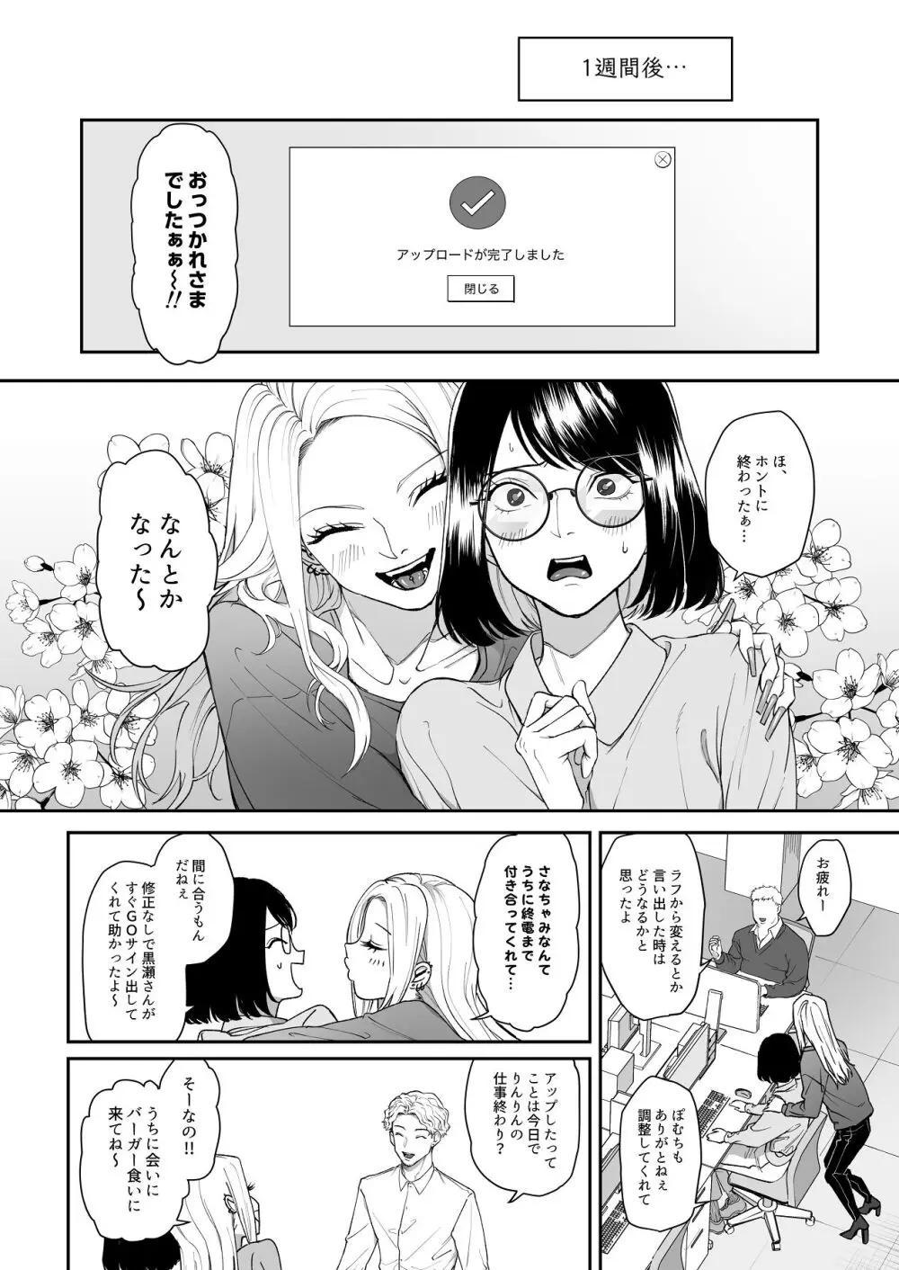 モノクロブルーム - page56