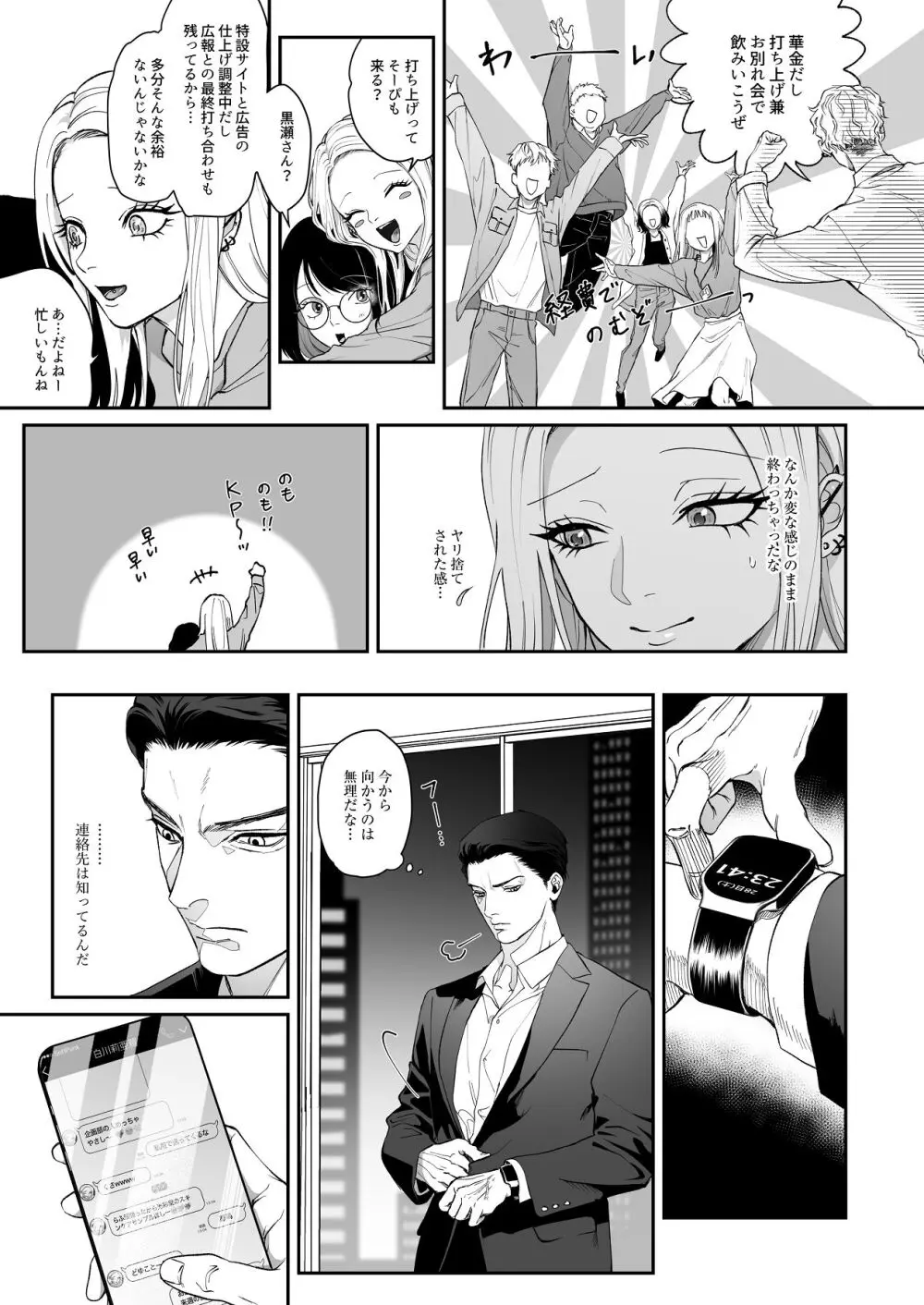 モノクロブルーム - page57