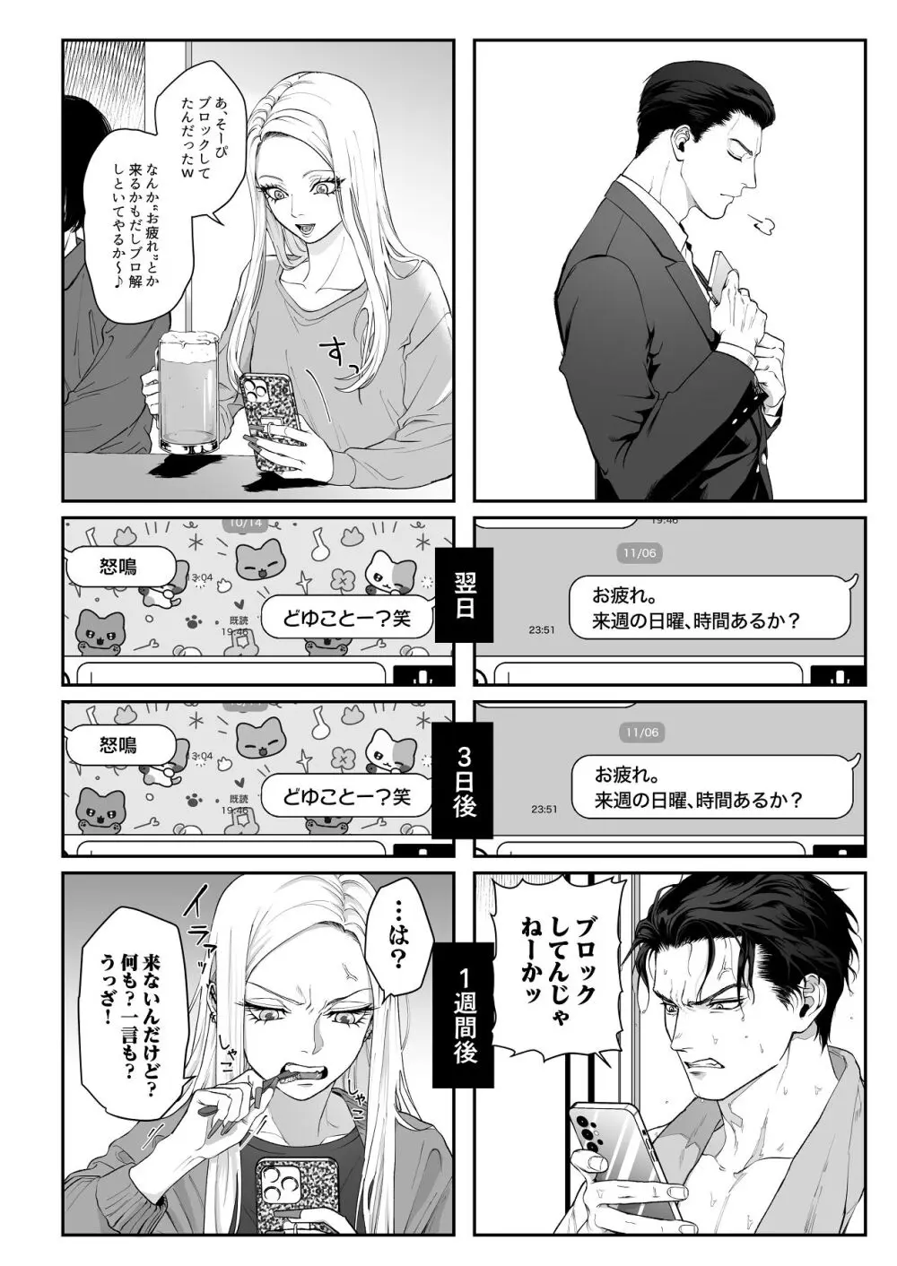 モノクロブルーム - page58