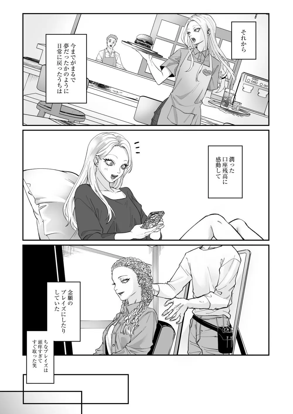 モノクロブルーム - page59