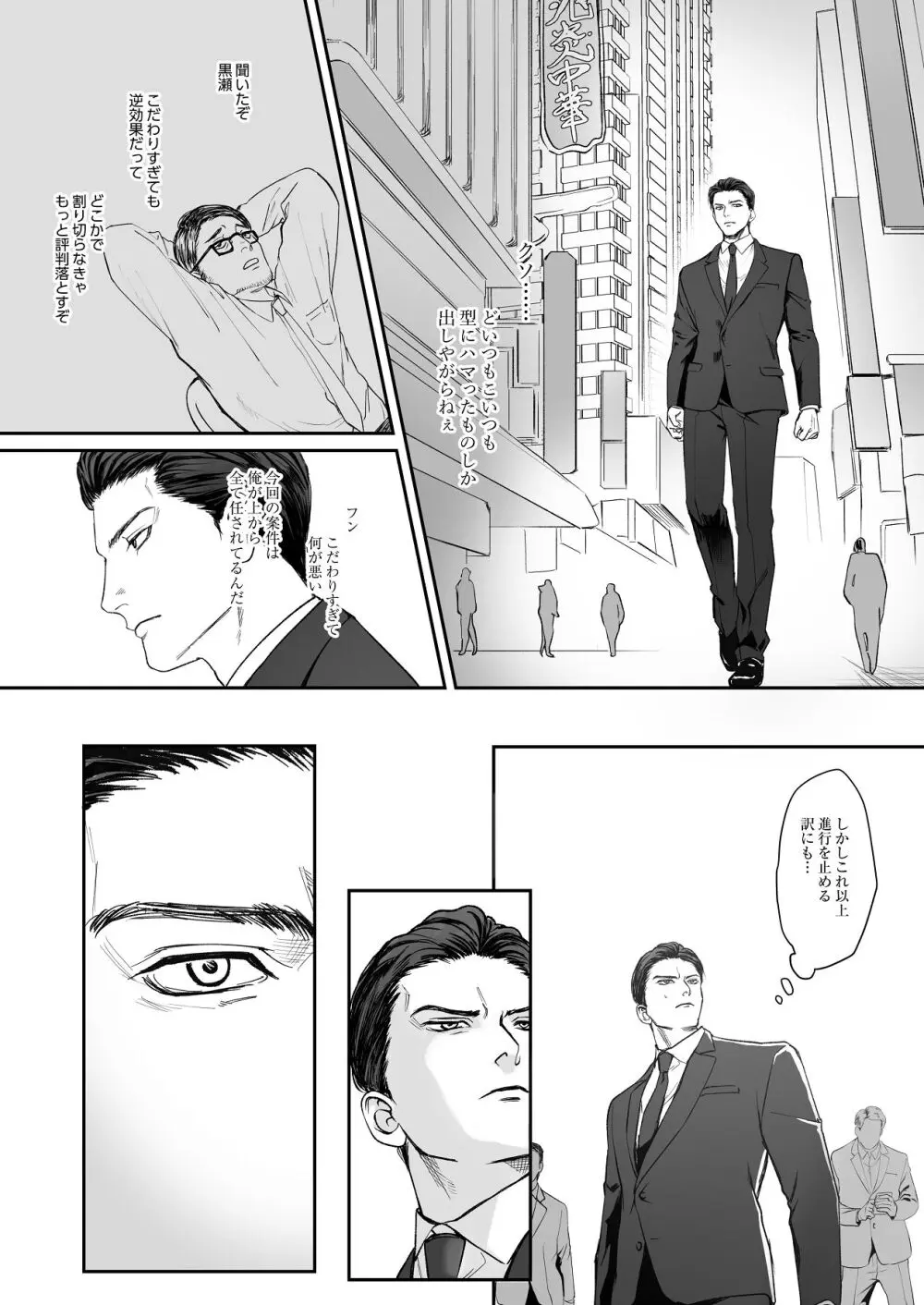 モノクロブルーム - page6