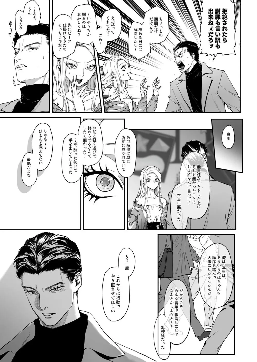 モノクロブルーム - page62