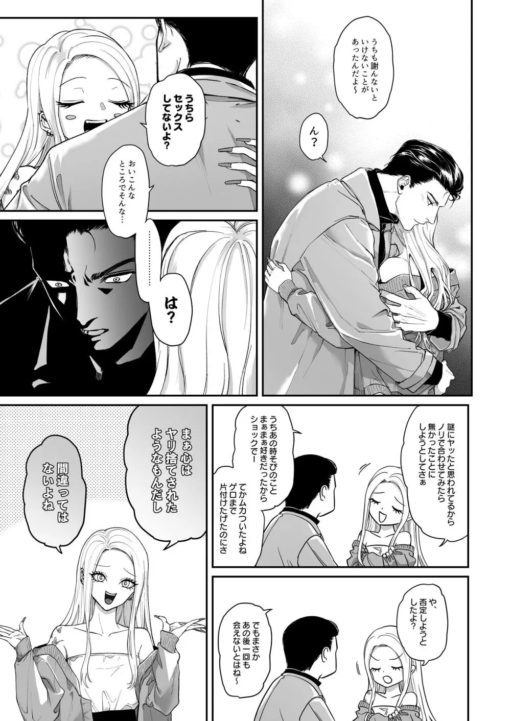 モノクロブルーム - page64