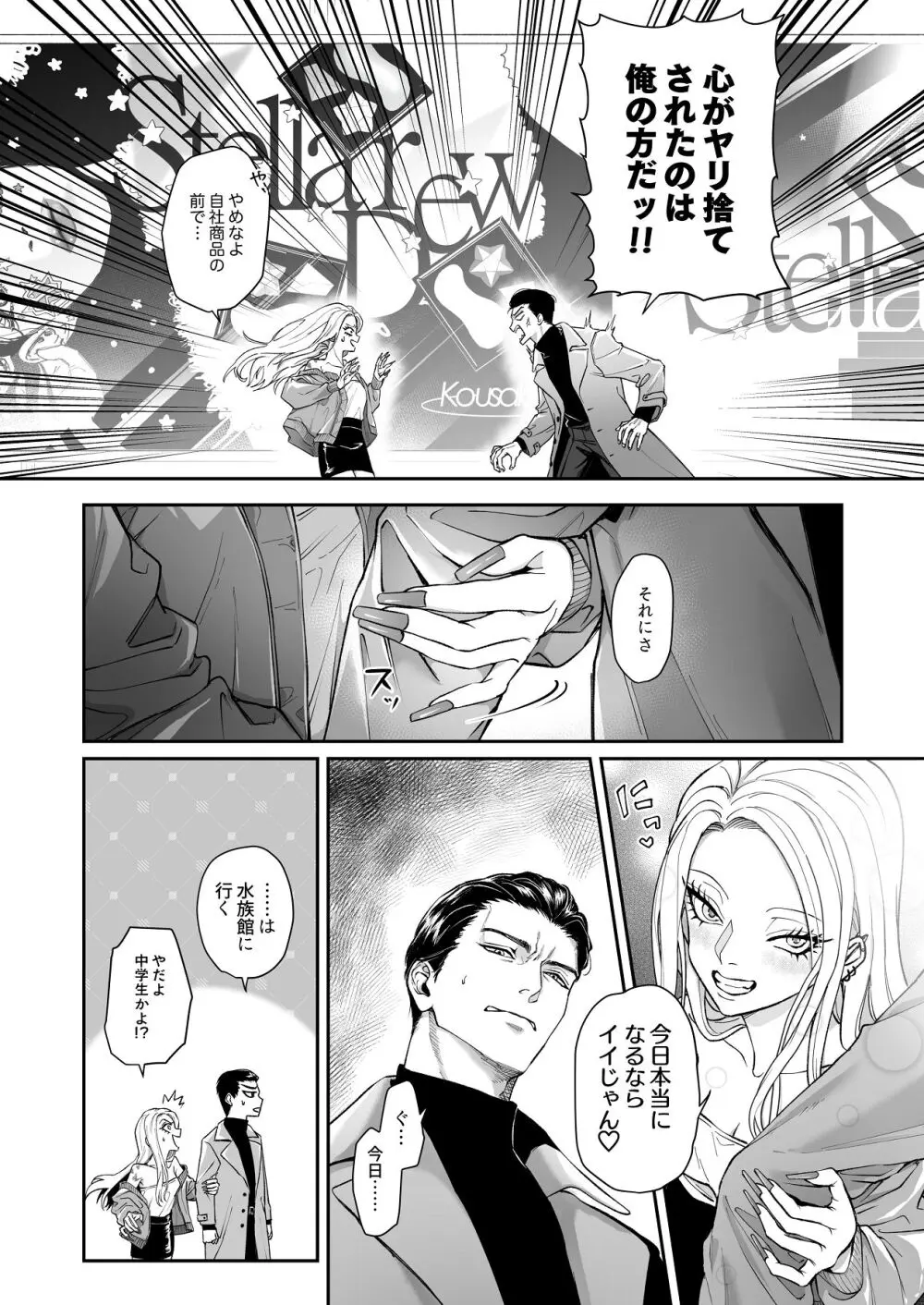 モノクロブルーム - page65