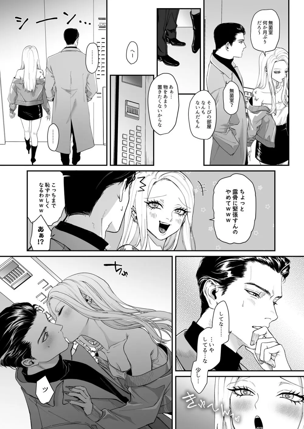 モノクロブルーム - page67