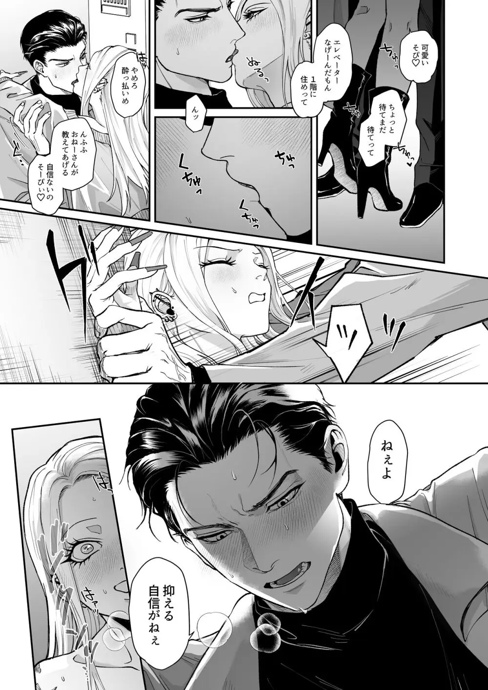 モノクロブルーム - page68