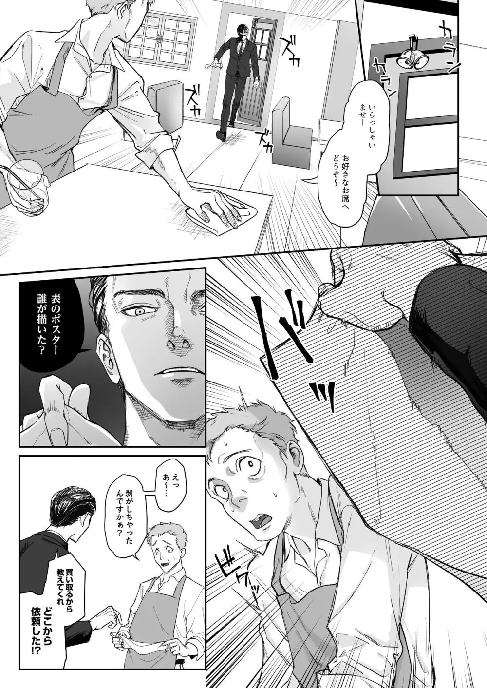 モノクロブルーム - page7