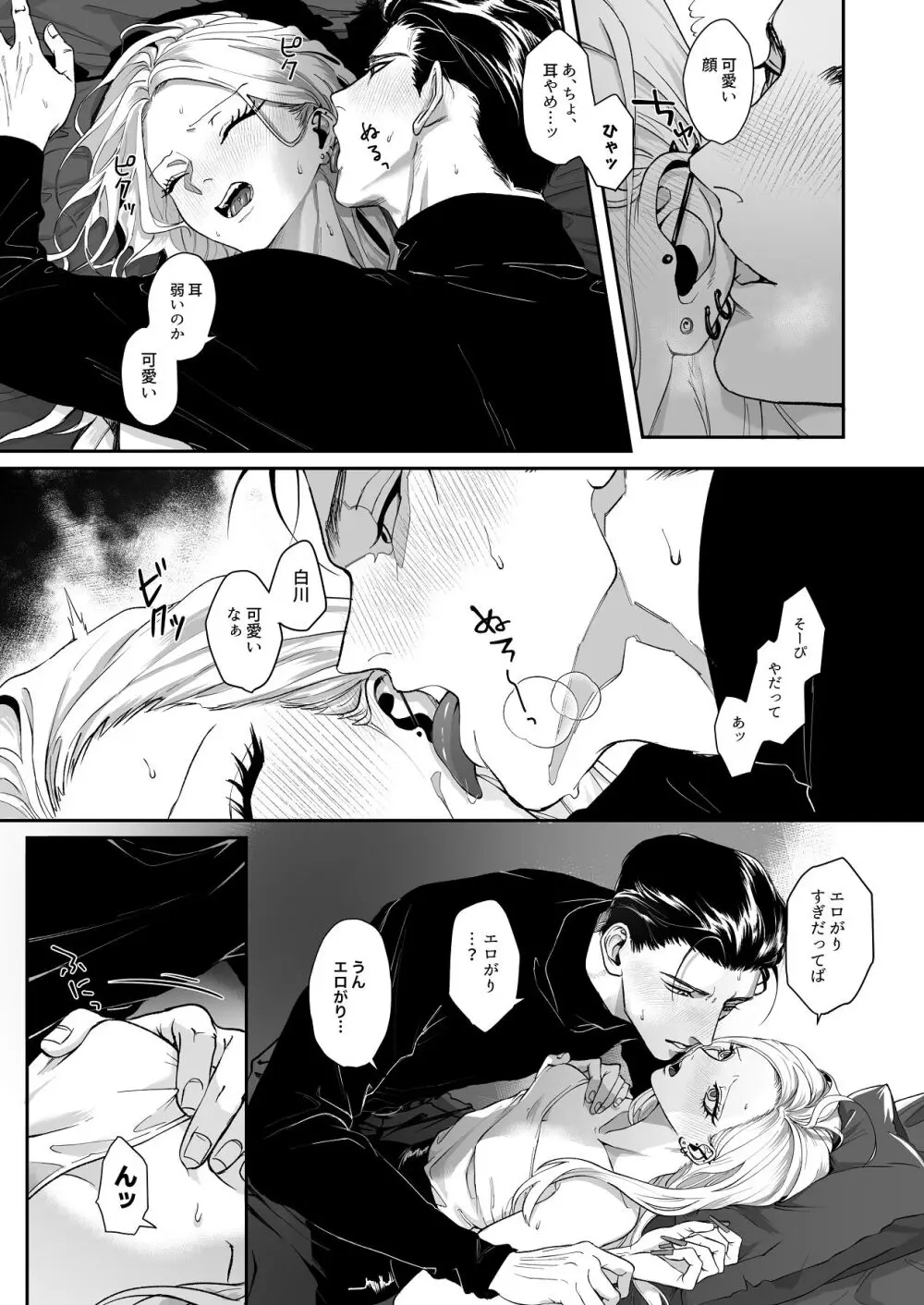 モノクロブルーム - page70