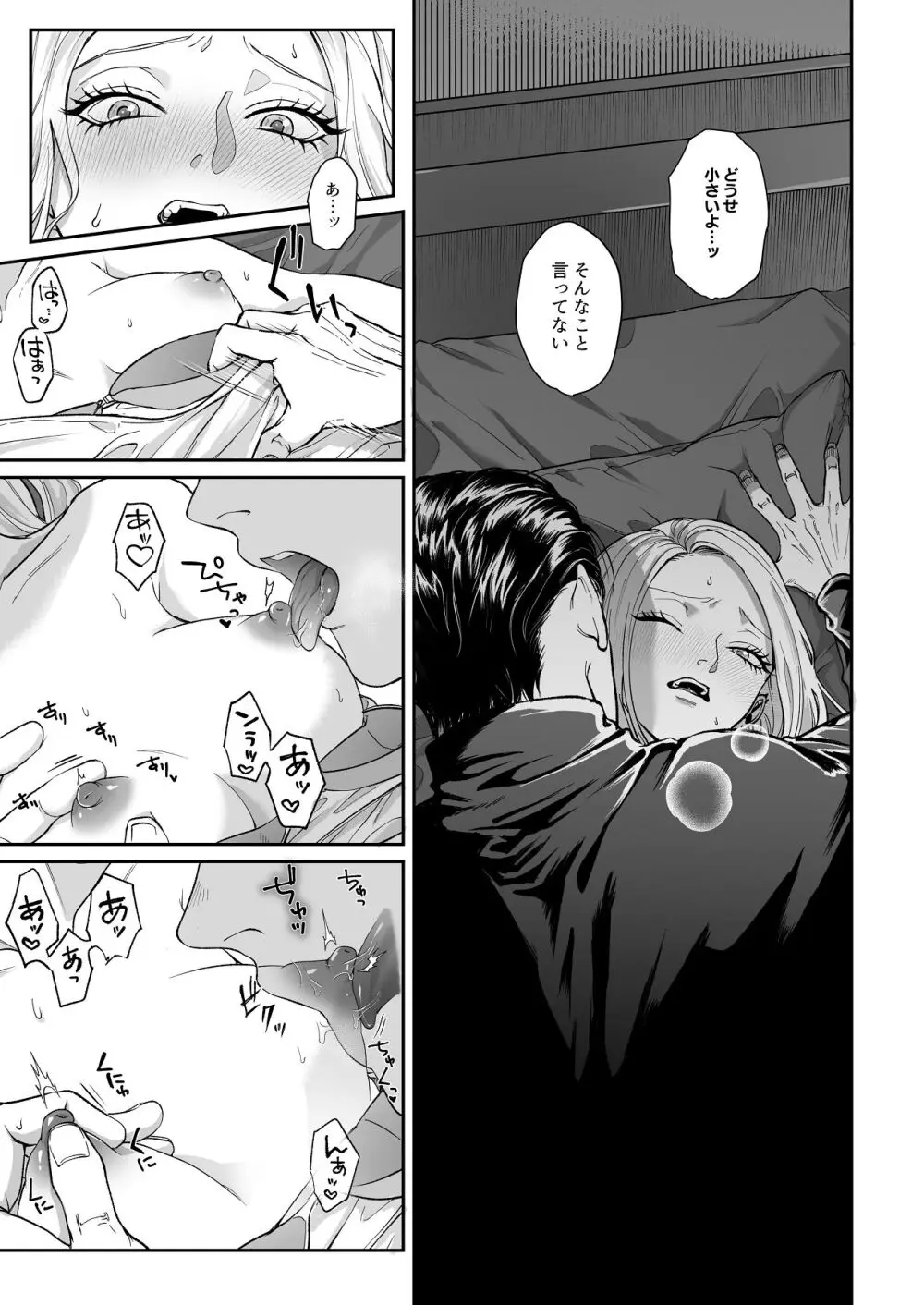 モノクロブルーム - page72
