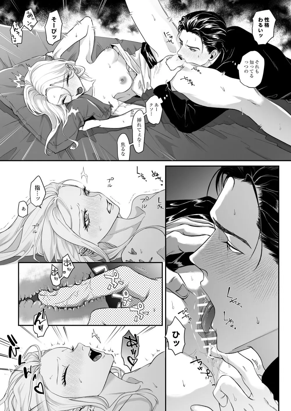 モノクロブルーム - page79