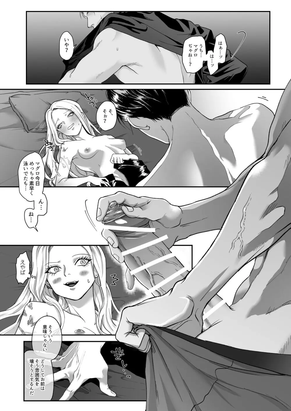モノクロブルーム - page83