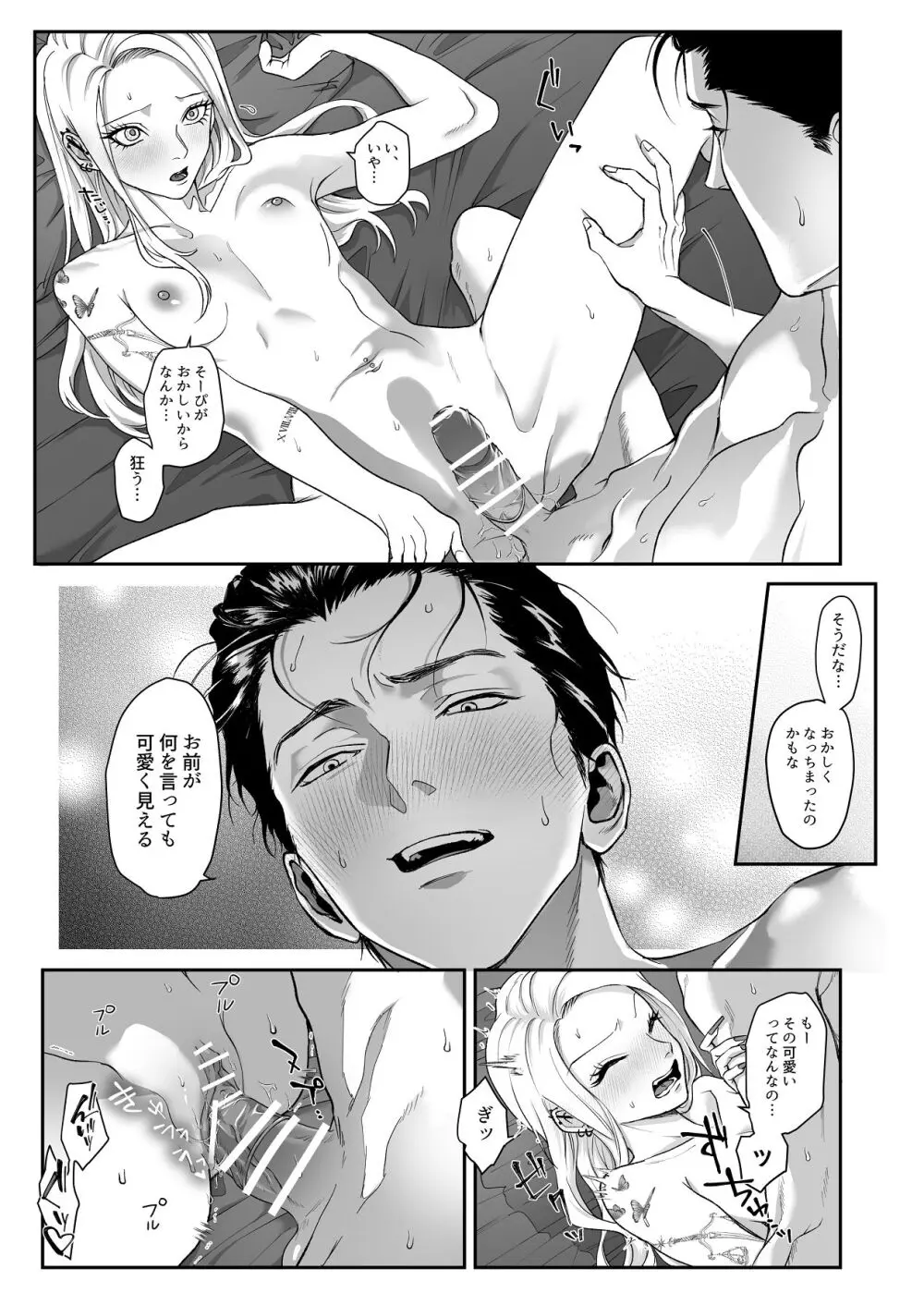 モノクロブルーム - page84