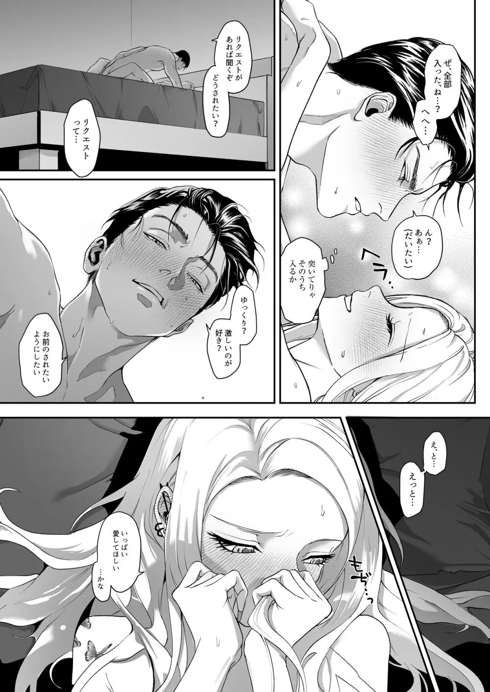 モノクロブルーム - page86