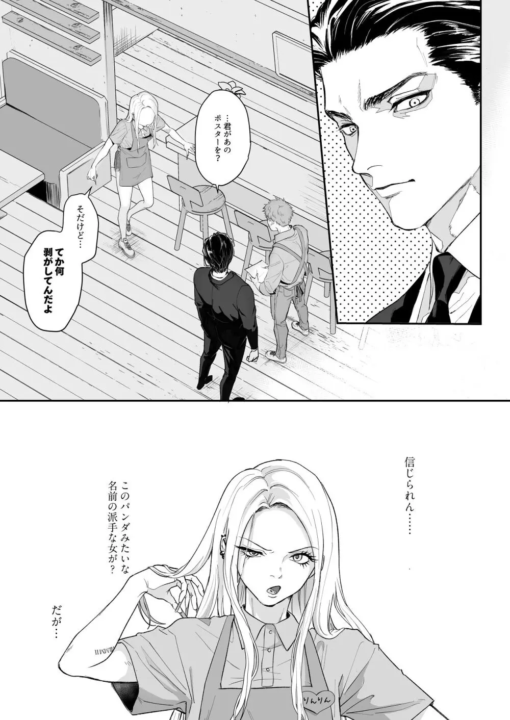 モノクロブルーム - page9