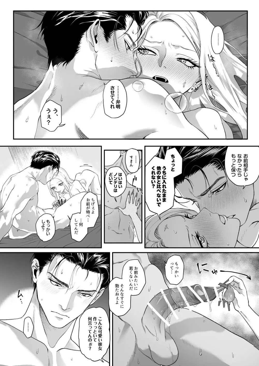 モノクロブルーム - page95