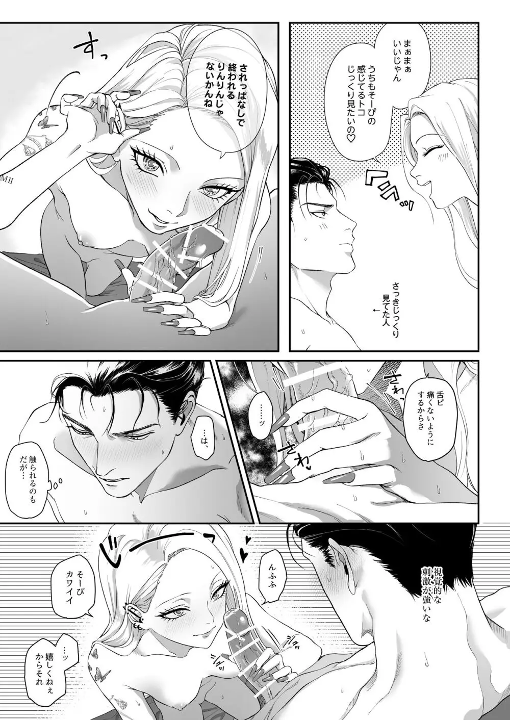 モノクロブルーム - page96