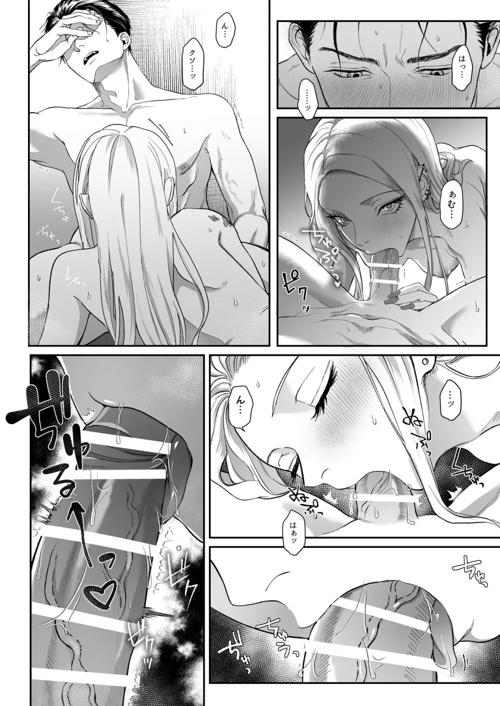 モノクロブルーム - page97