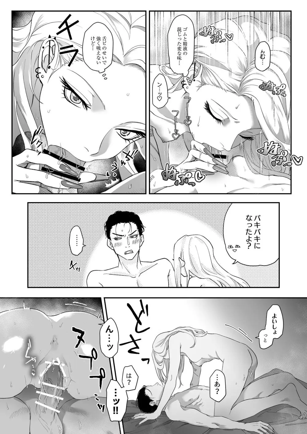 モノクロブルーム - page98