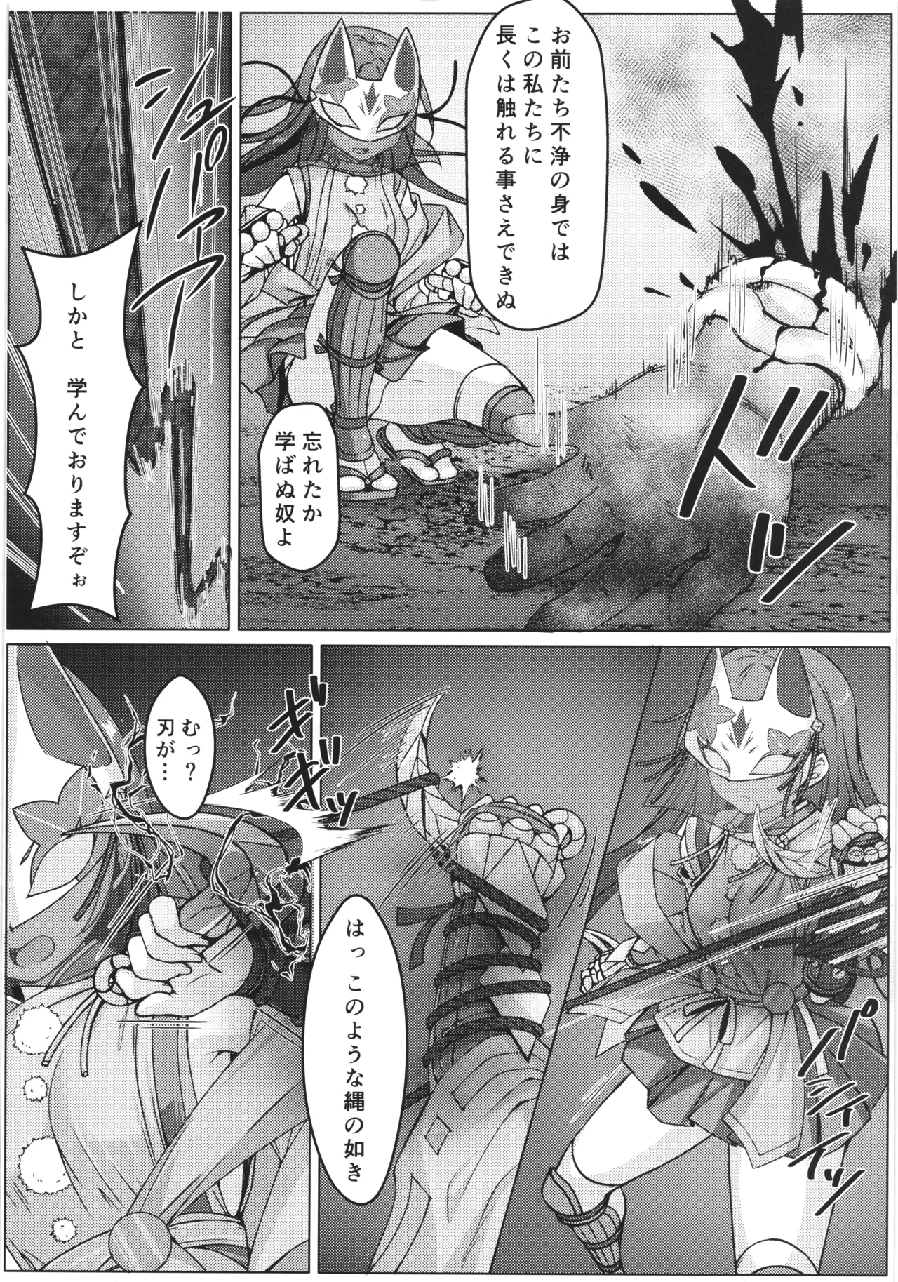 敗北の退魔巫女は淫ら汁を絞られる - page10