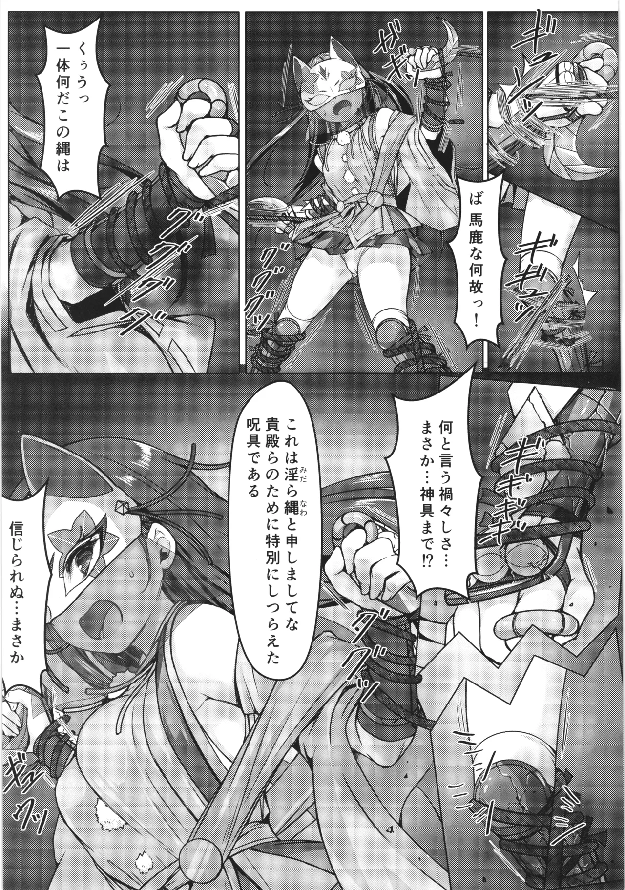 敗北の退魔巫女は淫ら汁を絞られる - page11