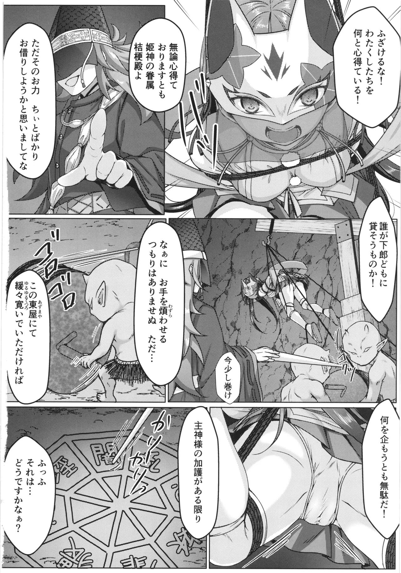 敗北の退魔巫女は淫ら汁を絞られる - page14